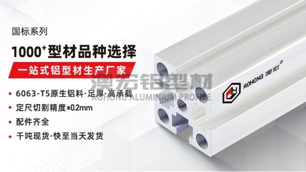 國標(biāo)鋁型材和歐標(biāo)鋁型材哪個承重更好？